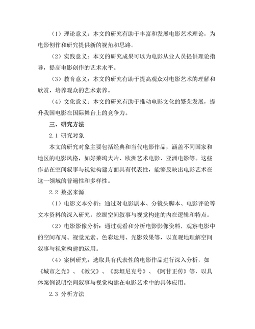 电影艺术中的空间叙事与视觉构建