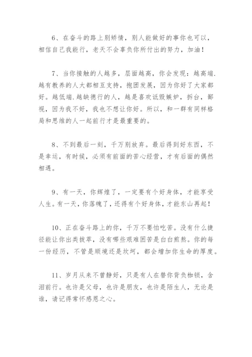 经典一句激励自己的话 励志人生格言短句(精选96句).docx