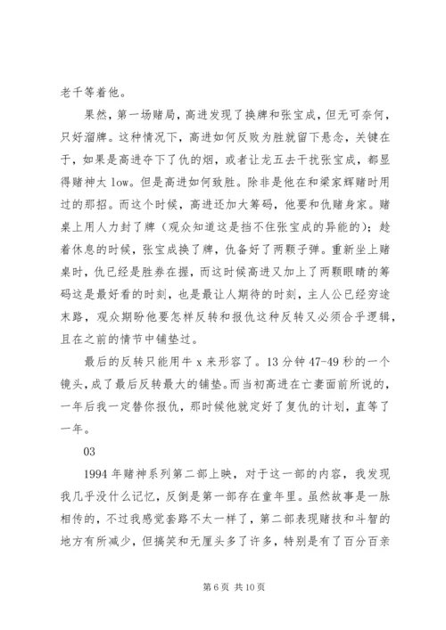 赌神2观后感集锦.docx
