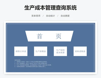 生产成本管理查询系统