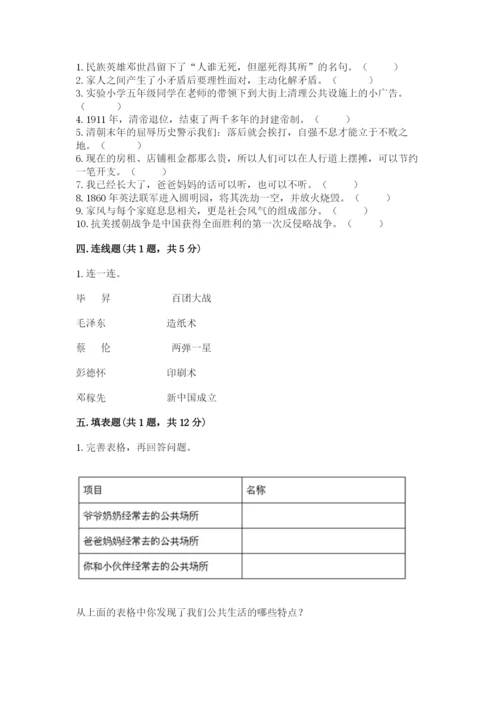 部编版五年级下册道德与法治期末测试卷及参考答案【满分必刷】.docx