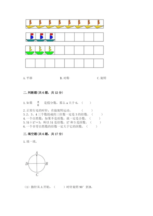 人教版数学五年级下册期末测试卷附完整答案【易错题】.docx