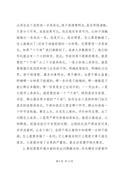 在全市转变作风改善发展环境建设年活动动员大会上的讲话 (2).docx