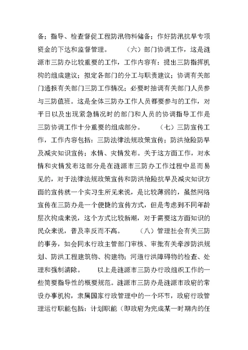 水利局暑期社会实习报告