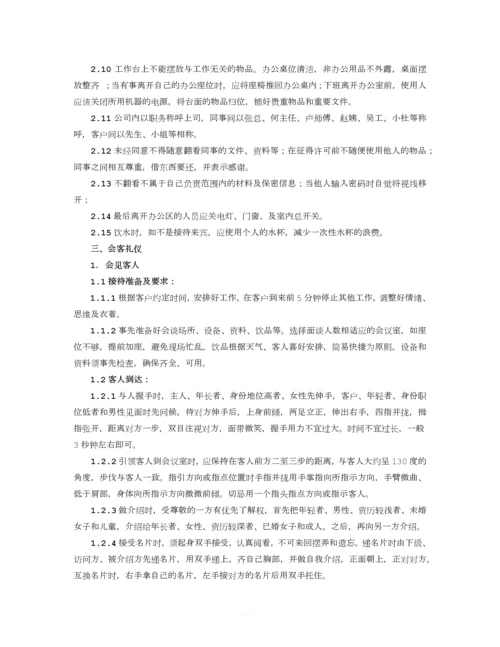 公司的员工礼仪规范培训方案.docx