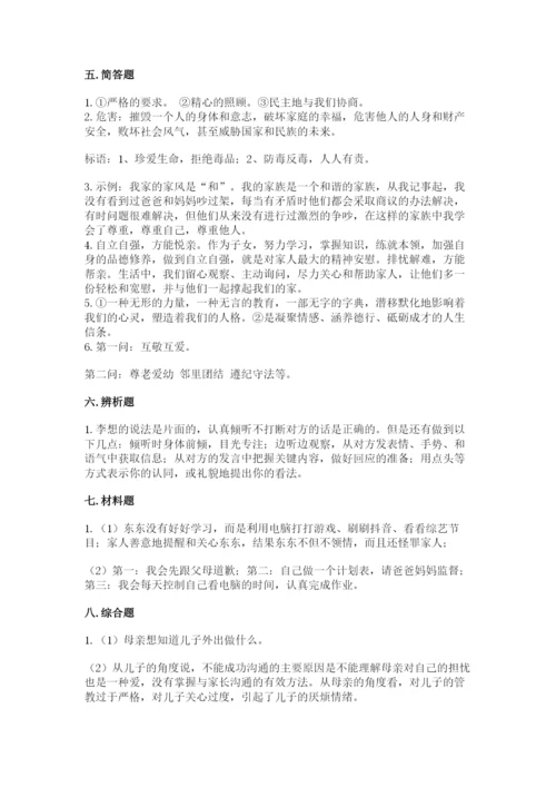 道德与法治五年级下册第一单元《我们是一家人》测试卷【必刷】.docx