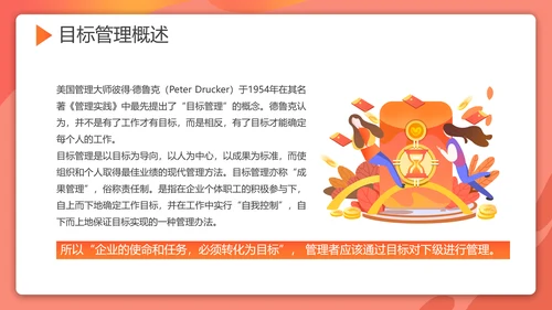 目标管理SMART原则培训PPT课件