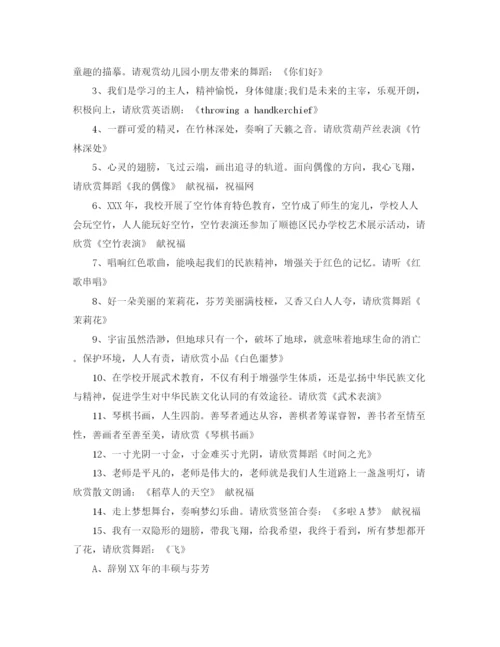 精编之精选幼儿园元旦主持词范本.docx