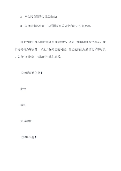 底商违约合同模板