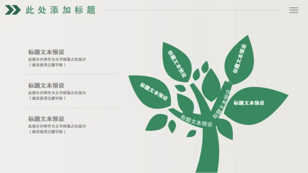 绿色树芽小叶子植物枝芽年终总结通用PPT模板