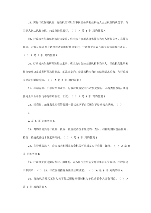 2023年行政执法人员考试题.docx