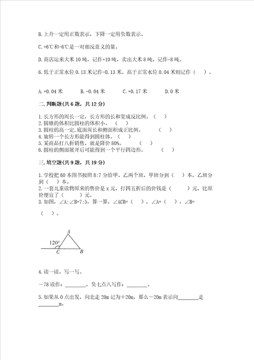 冀教版数学六年级下学期期末质量监测试题精品（实用）