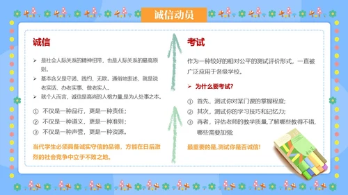 浅蓝色卡通简约风考风考纪主题班会培训课件PPT模板