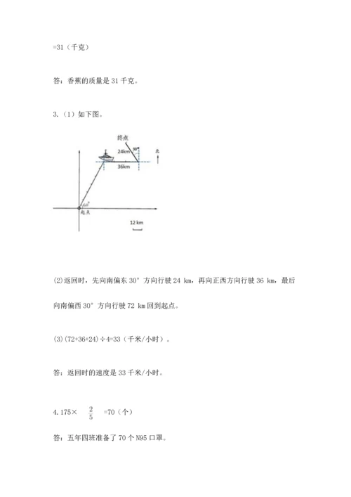 人教版六年级上册数学期中测试卷【新题速递】.docx