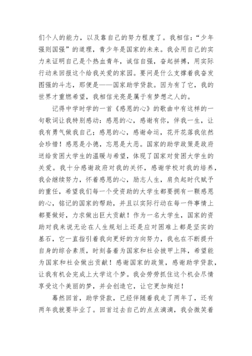 资助育人感恩励志征文_1.docx