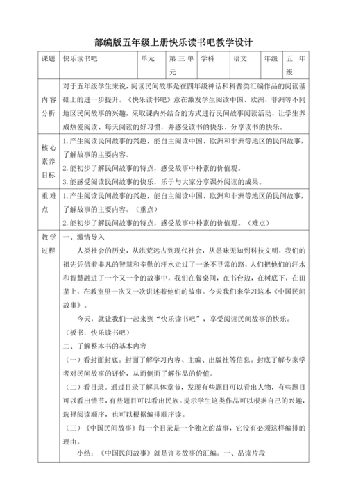 快乐读书吧