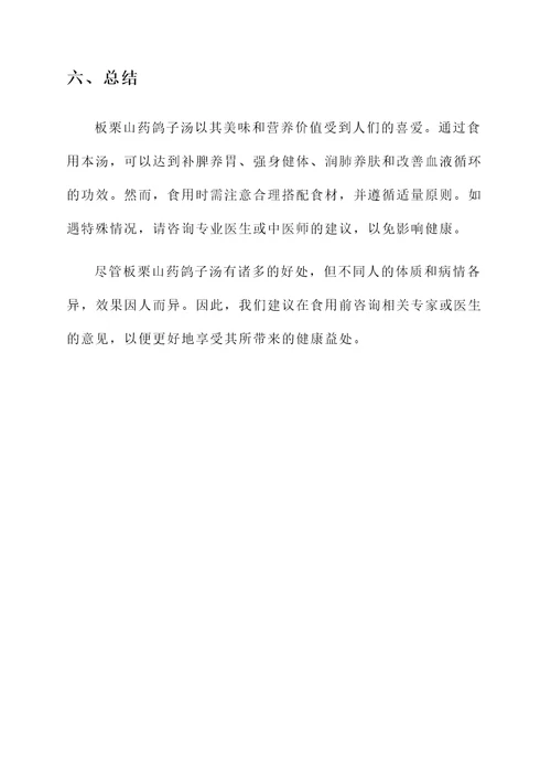 板栗山药鸽子汤功效与作用