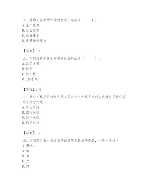 2024年材料员之材料员专业管理实务题库含完整答案（历年真题）.docx