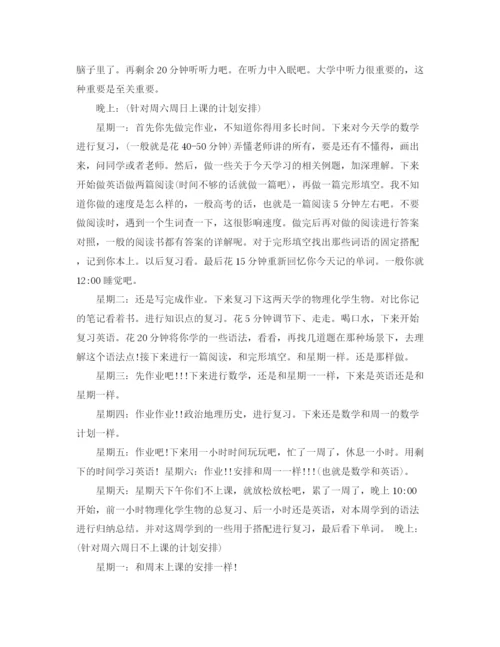 精编之高生学习计划书.docx