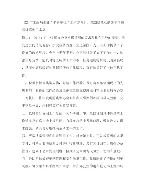 精编之工商局年终总结精编工商局办公室个人年度工作总结范文.docx