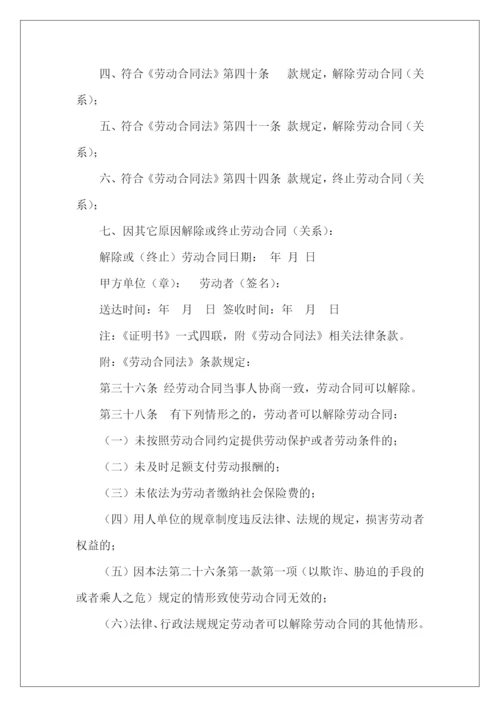 终止劳动合同协议书解除终止劳动合同协议书解除劳动合同终止协议书.docx