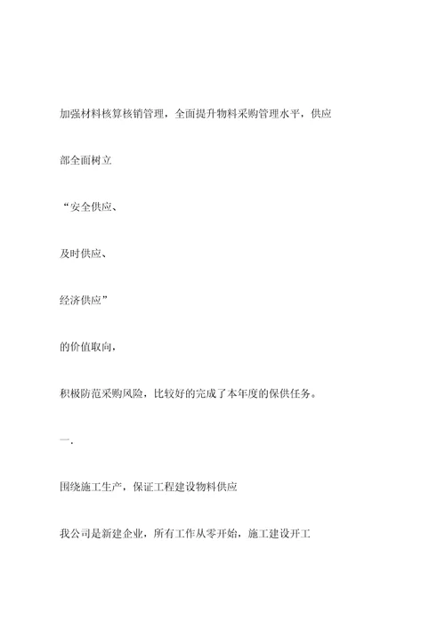 供应部工作总结（供应部工作总结）