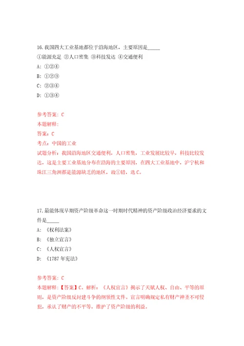 2022年福建莆田市卫健委直属医疗卫生单位招考聘用93人模拟试卷附答案解析第7套