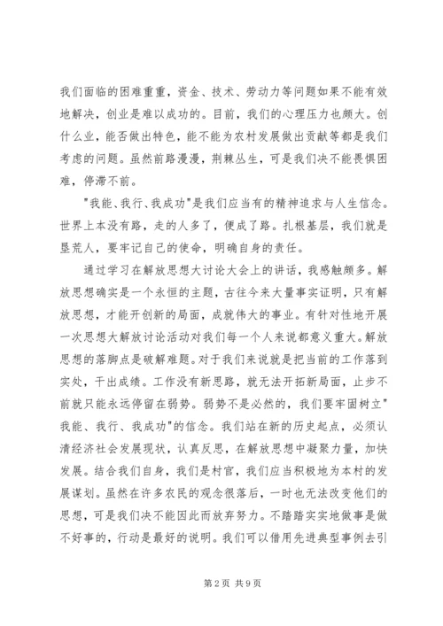 解放思想大讨论心得体会850字_1.docx