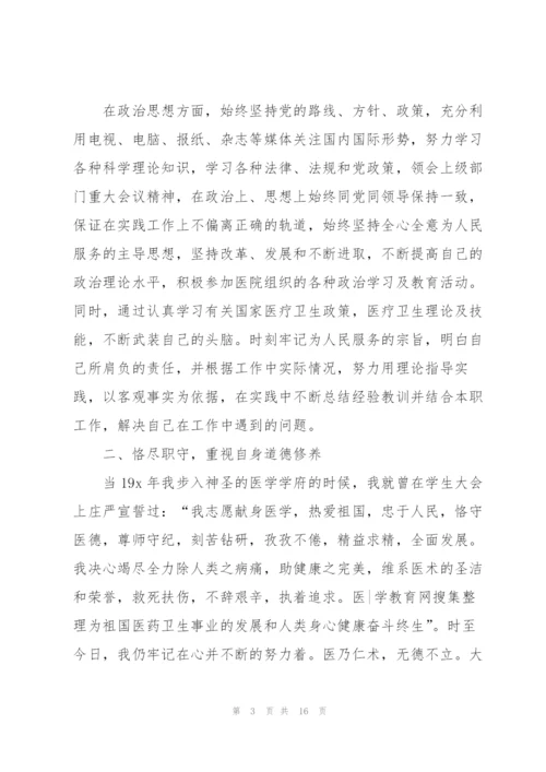 外科主治医生个人述职报告范文.docx