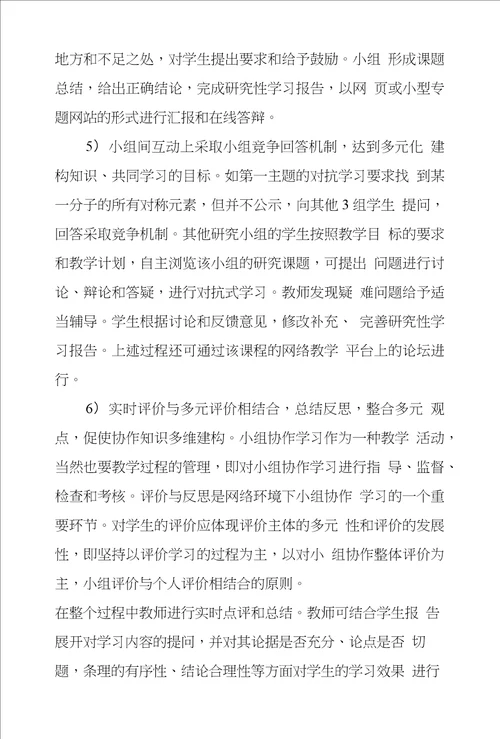 基于网络大学生结构化学小组协作学习教学改革实践