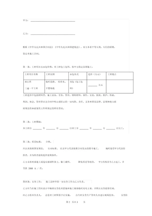 三通一平施工包工包料合同协议书范本模板