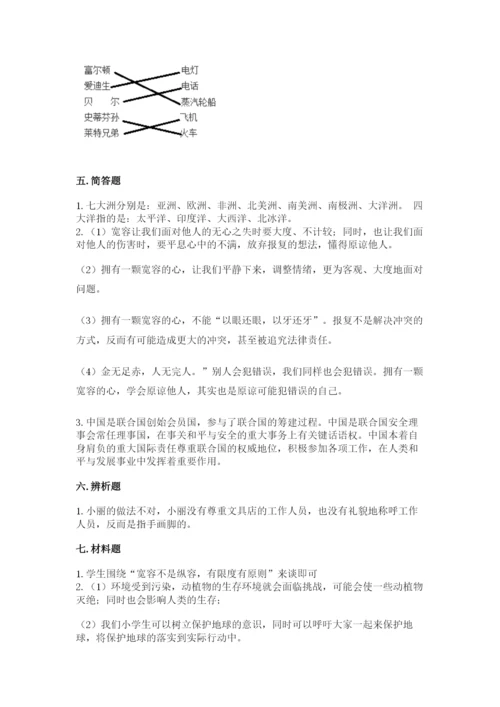 最新部编版六年级下册道德与法治期末测试卷（中心小学）.docx
