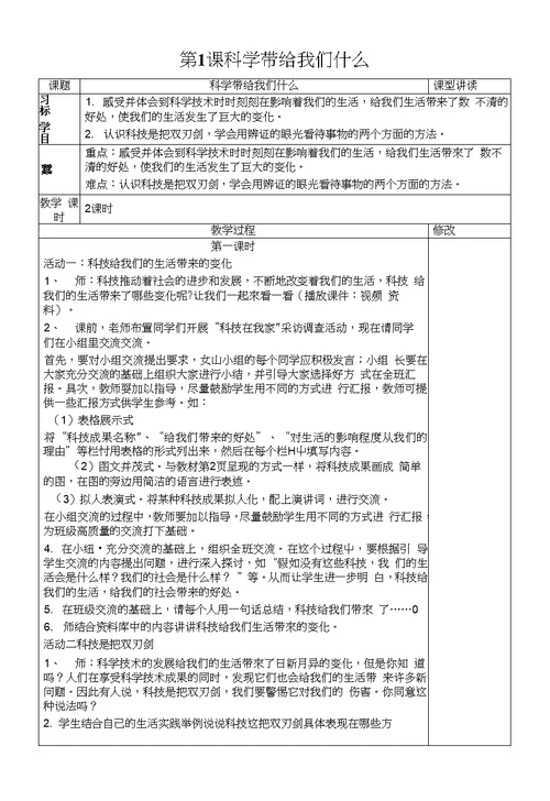 六年级品德与社会(上)教案
