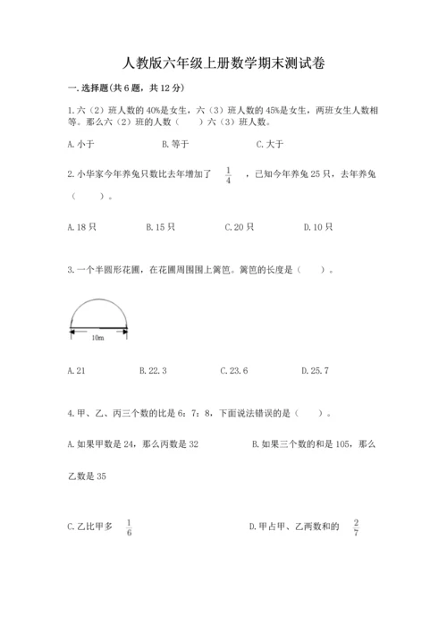 人教版六年级上册数学期末测试卷附答案（轻巧夺冠）.docx