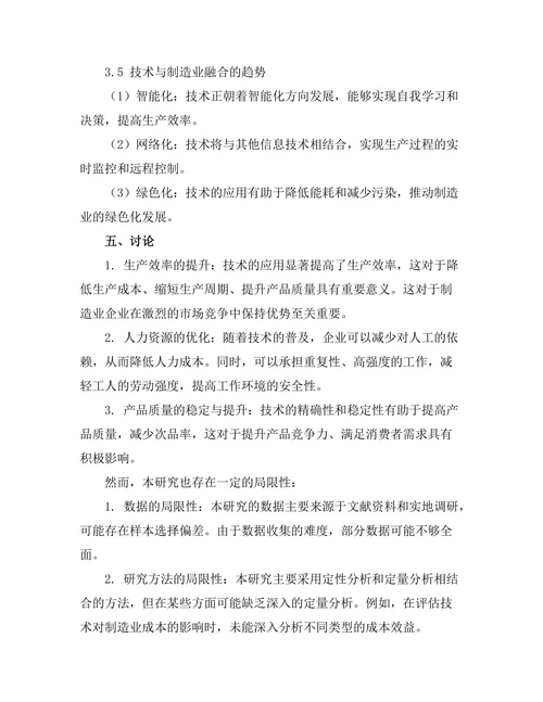 机器人技术对制造业的变革影响