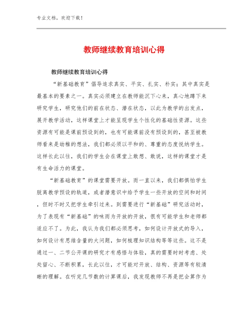 教师继续教育培训心得优选例文15篇文档汇编.docx