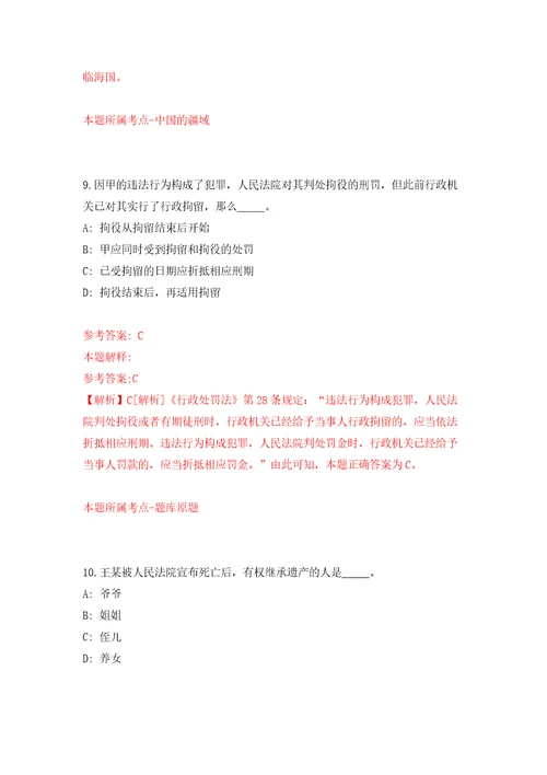 2022年云南省玉溪市江川区提前招考聘用引进教师76人模拟考试练习卷含答案解析第7版