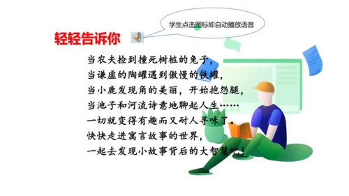 统编版三年级语文下册第二单元 小故事  大道理  大单元教学课件