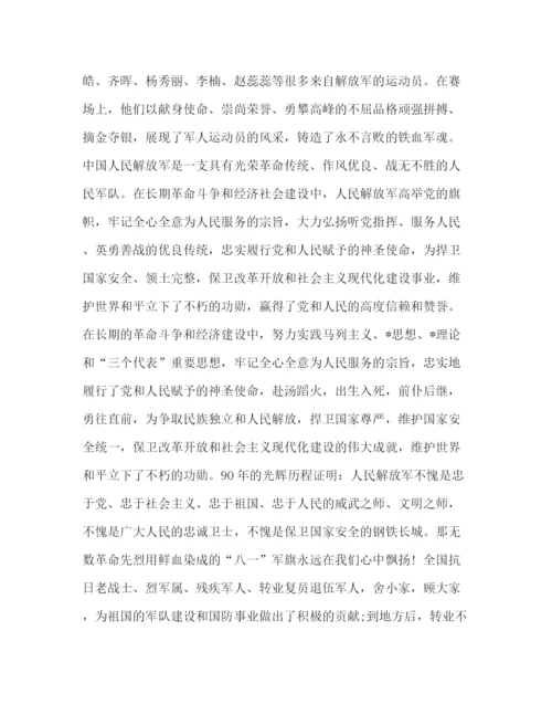 精编之八一建军92周年演讲稿精选范文_演讲稿范文.docx
