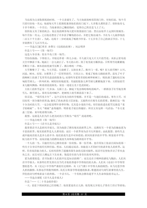 [文本]普通话朗读练习作品60篇.docx