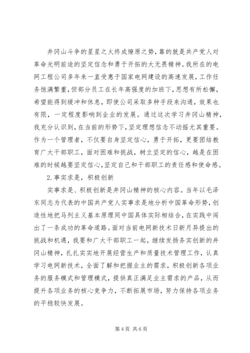 坚定信仰信念保持党员本色专题发言稿.docx