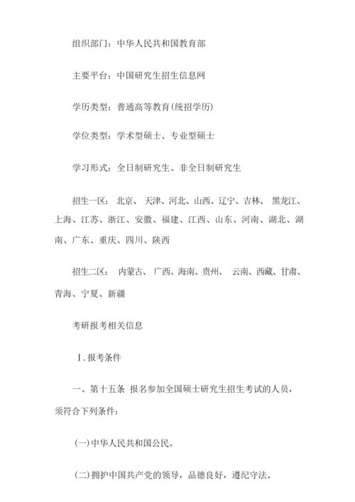考研的定义是什么.docx