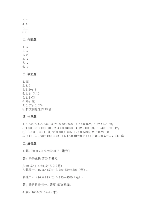 人教版数学五年级上册期中测试卷学生专用.docx