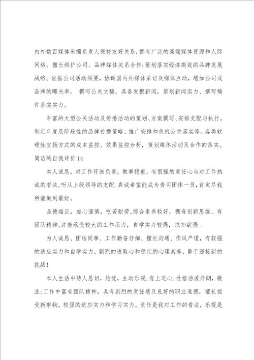 简洁的自我评价学期自我评价简短