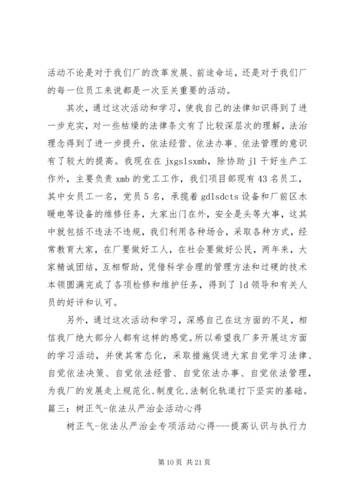 学习依法治企心得体会 (3).docx