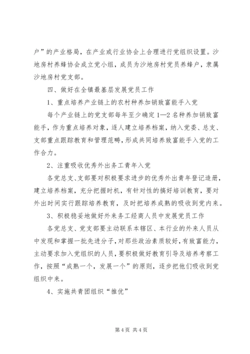 镇基层党组织合理设置实施方案 (7).docx