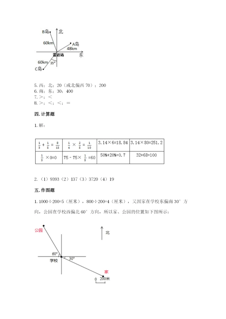 人教版小学六年级上册数学期末测试卷（实验班）.docx