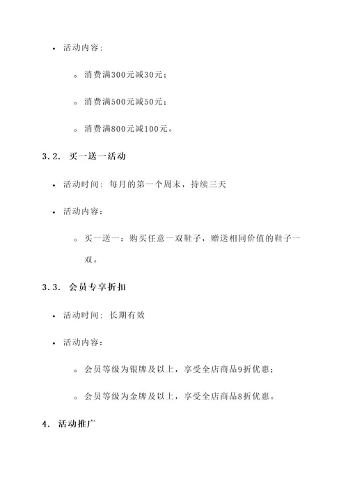 贵阳品牌鞋店优惠活动方案
