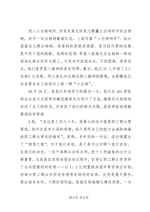 学习兵团精神心得体会 (3).docx