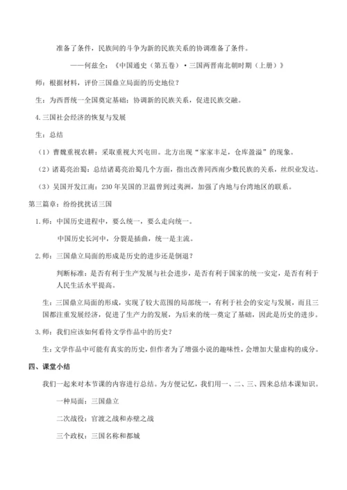 七上历史教案  (全册）